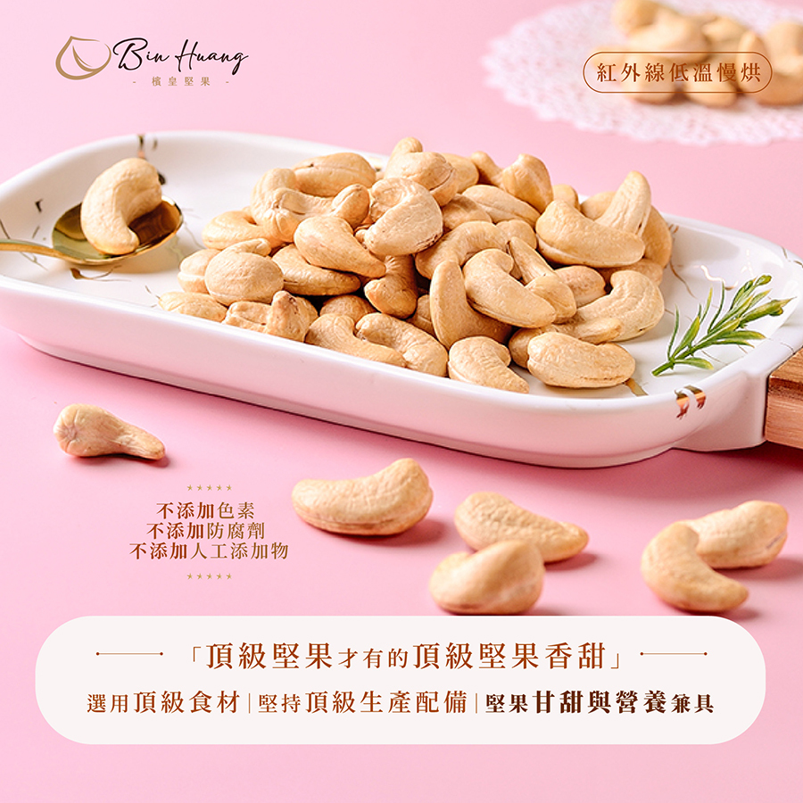 檳皇堅果|原味腰果