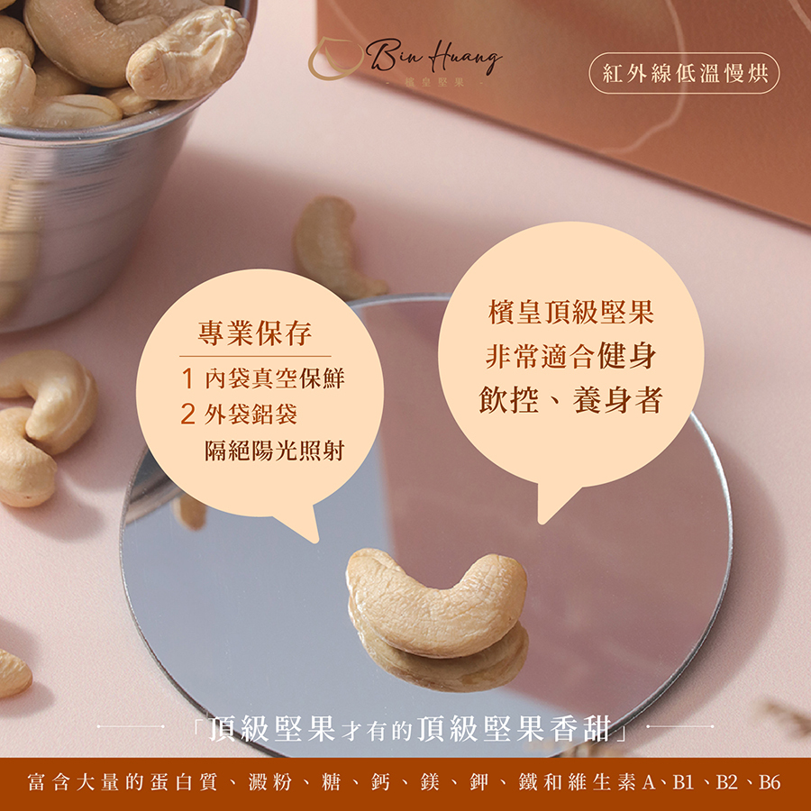 檳皇堅果|原味腰果