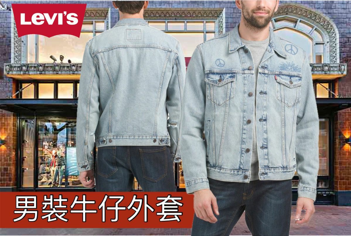 【直播】Levis F090652 男裝牛仔外套