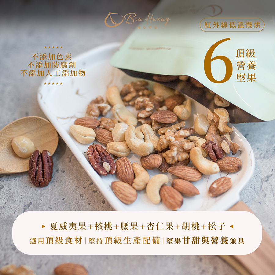 檳皇堅果｜活力能量果