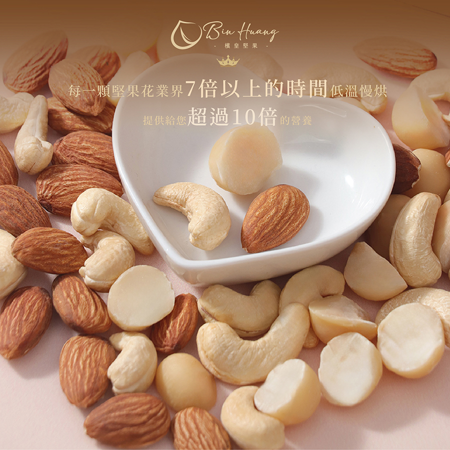 檳皇堅果｜活力能量果