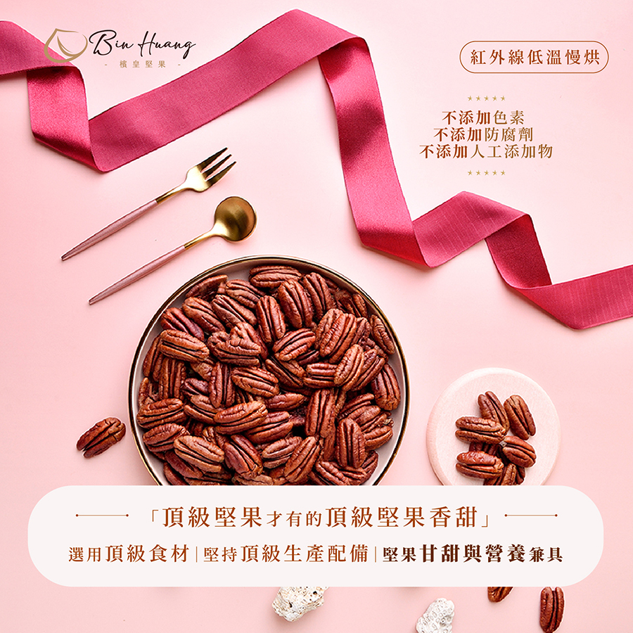 檳皇堅果|原味胡桃