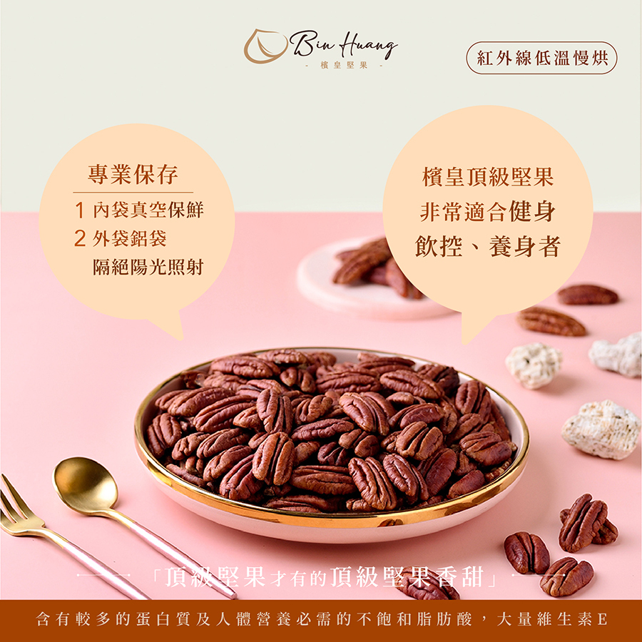 檳皇堅果|原味胡桃