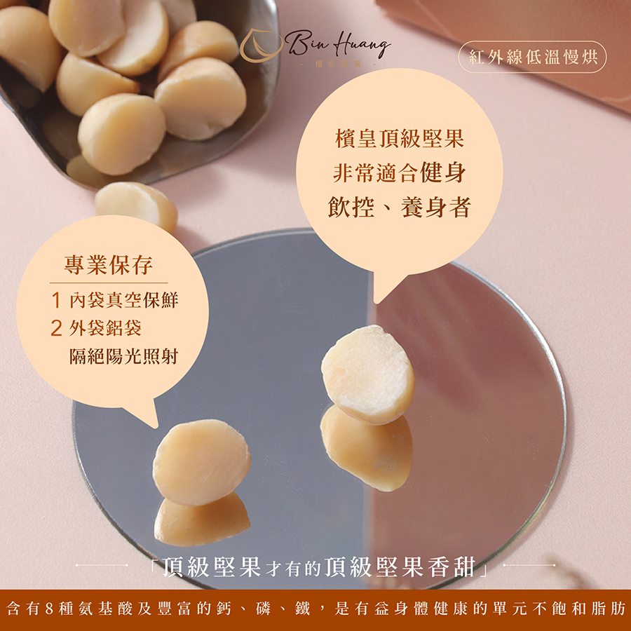 檳皇堅果｜原味夏威夷果