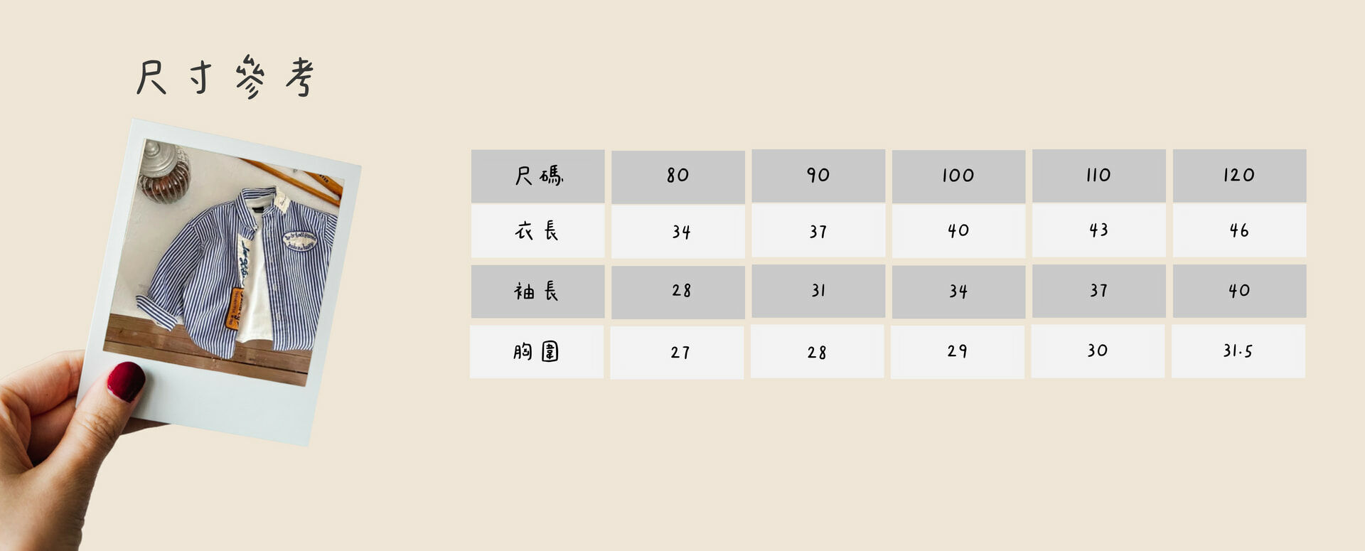 復古英倫風條紋翻領襯衫-尺寸說明