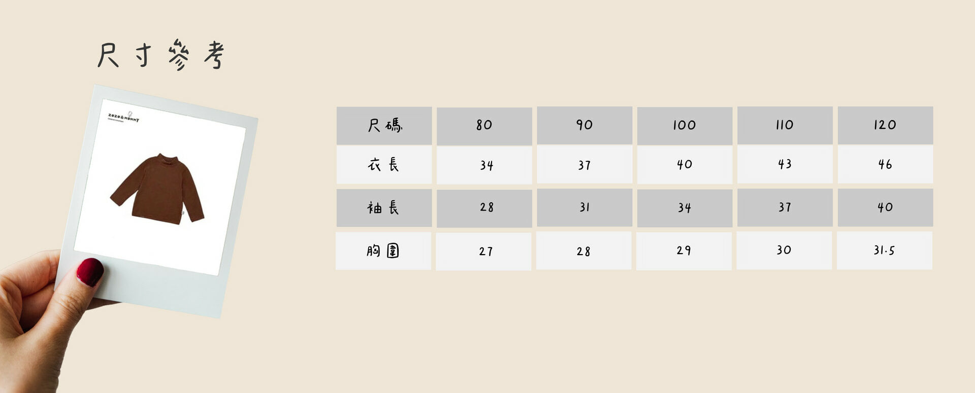 半高領柔軟內搭上衣-尺寸說明