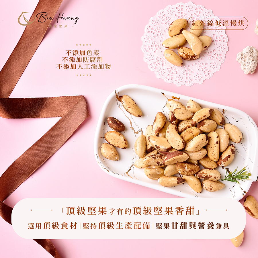 檳皇堅果｜原味巴西豆