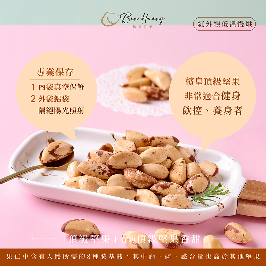 檳皇堅果｜原味巴西豆