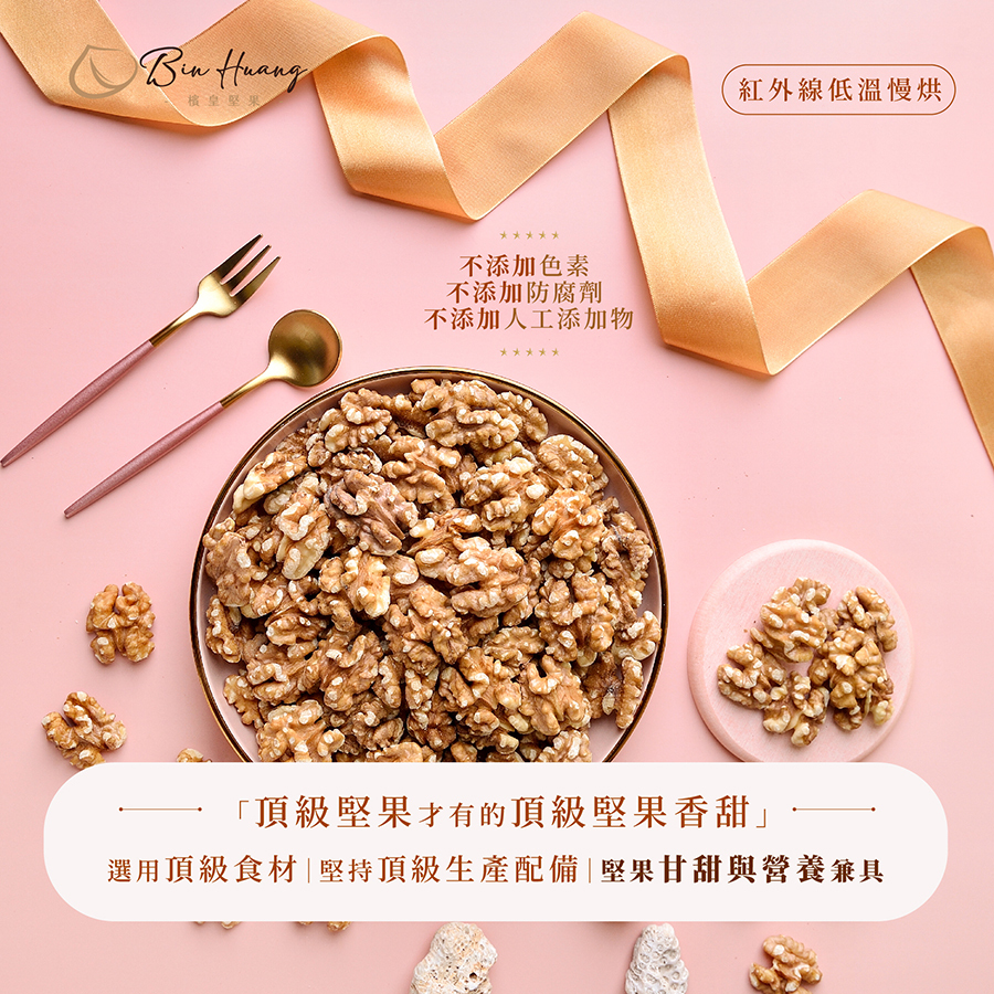 檳皇堅果|原味核桃