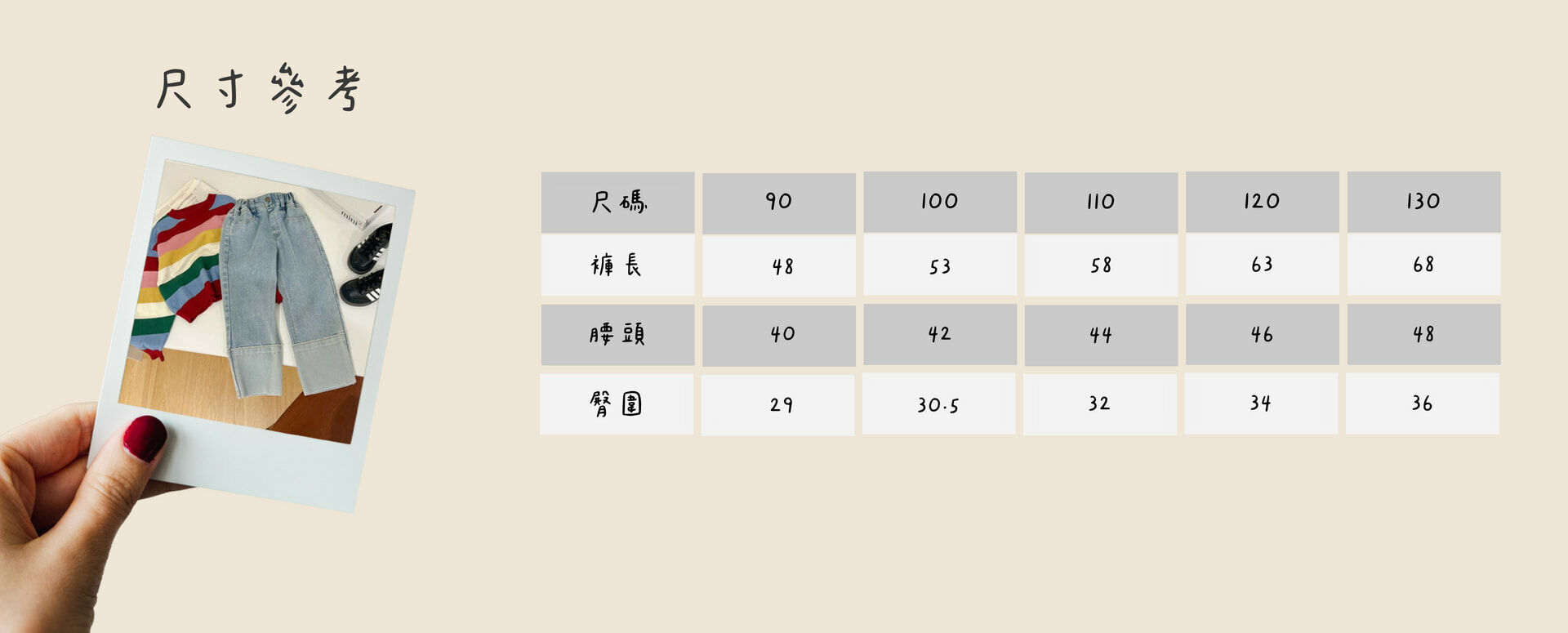 休閒微彈拼接牛仔褲-尺寸說明