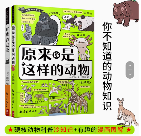 原来你是这样的动物