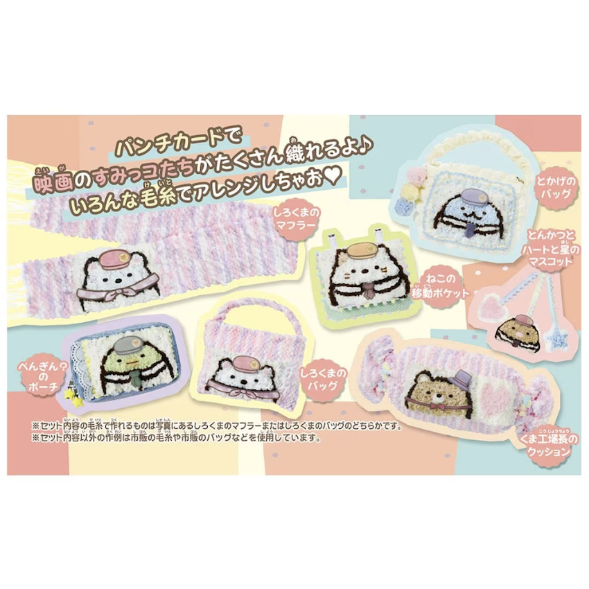 日本 Takara Tomy 角落生物電影版：玩具工廠的不可思議之子 (編織玩具)