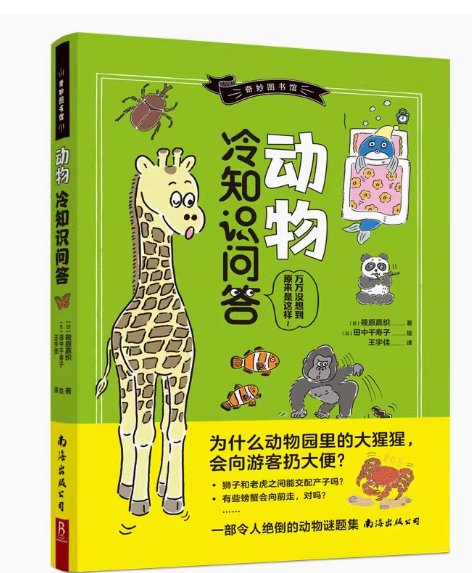 动物冷知识问答