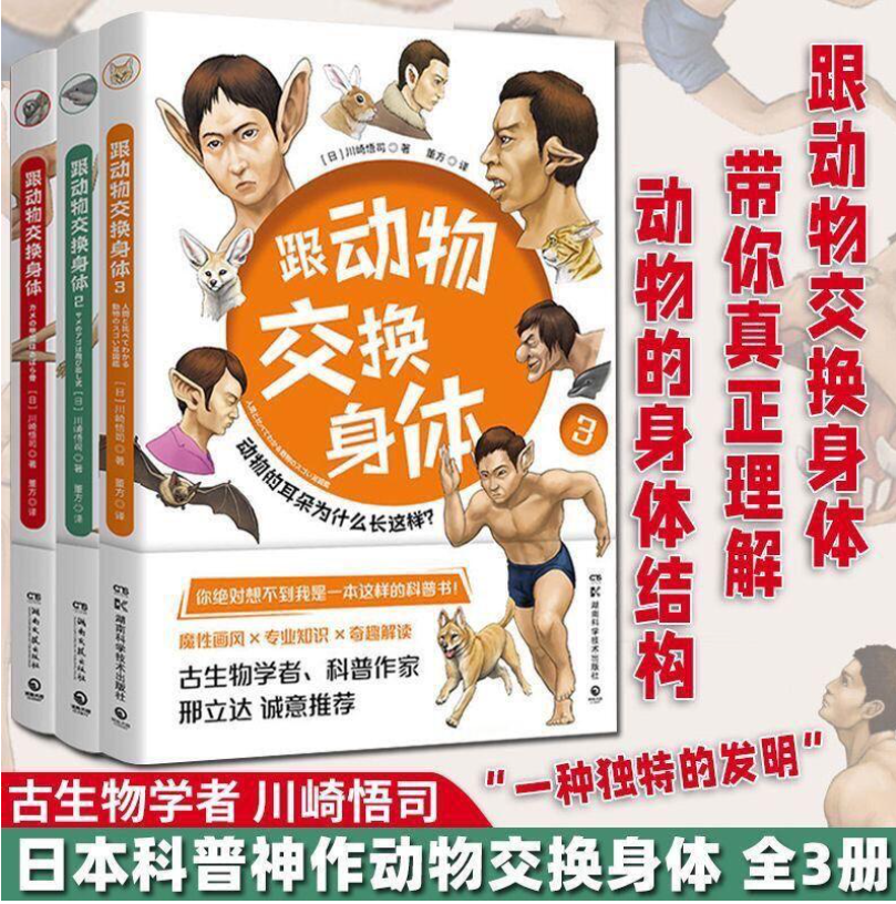 跟动物交换身体（3本）