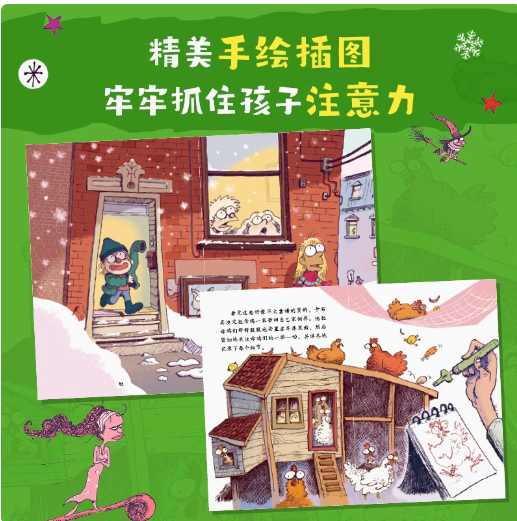 世界上最坏最坏的发明家 （5本）