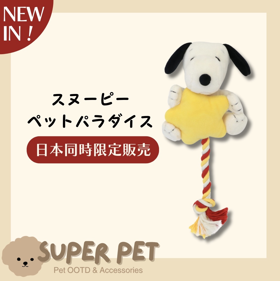 【24H出貨】𝗣𝗲𝘁 𝗣𝗮𝗿𝗮𝗱𝗶𝘀𝗲 𝗫 𝗦𝗻𝗼𝗼𝗽𝘆生日派對系列星星拉繩