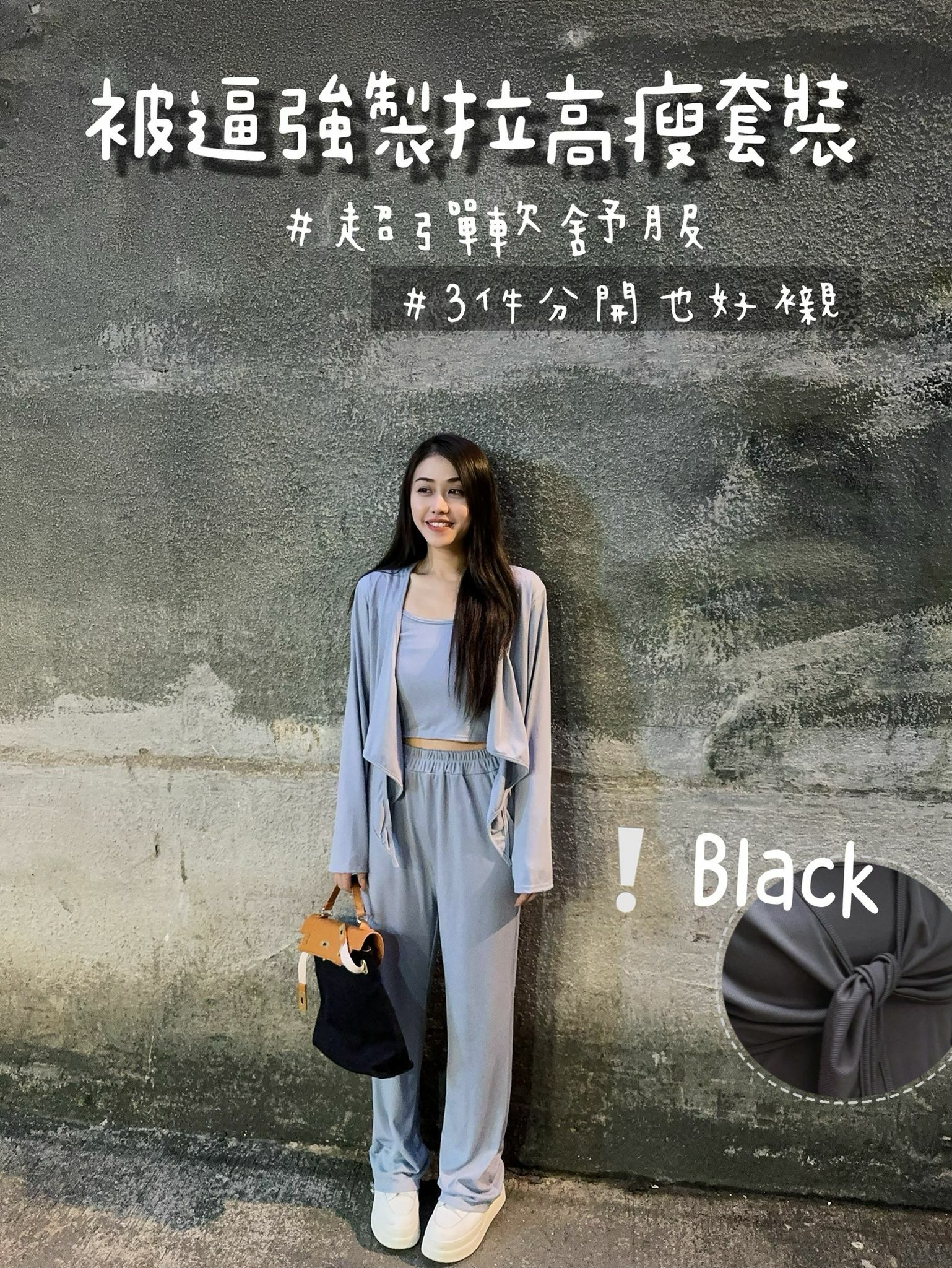 SET#6337 🤍強製拉長套裝