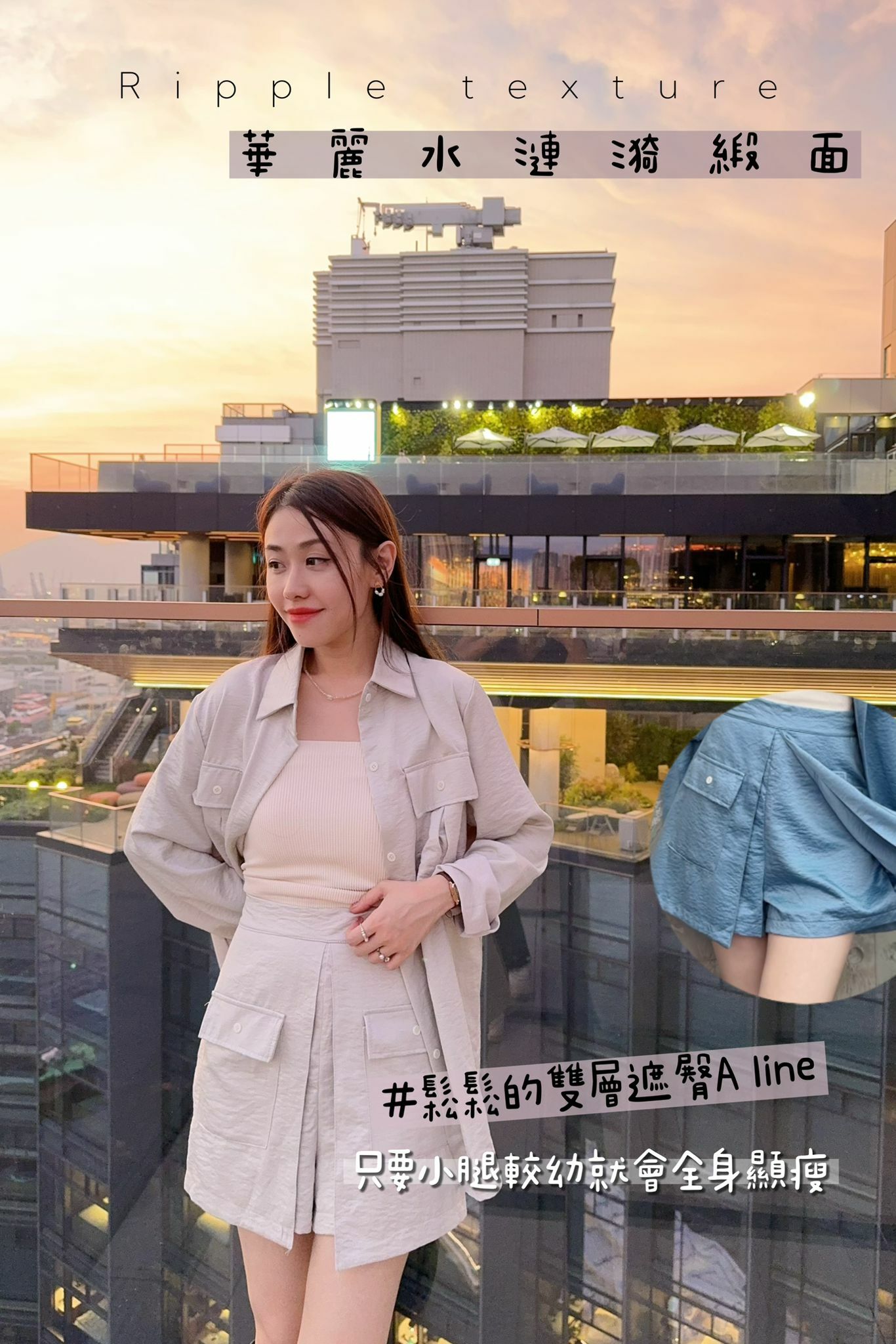 SET#6338 🤍水漣漪套裝