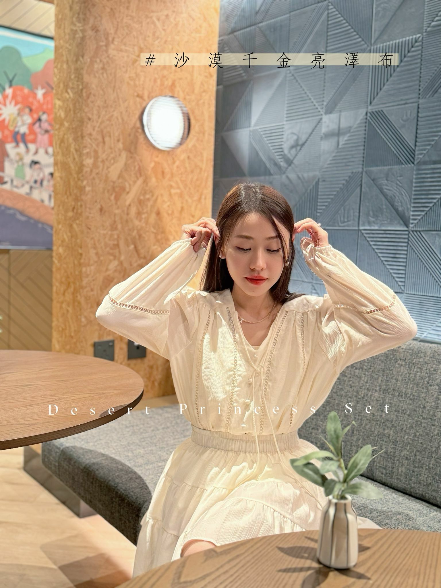 SET#6340 🤍沙漠千金套裝