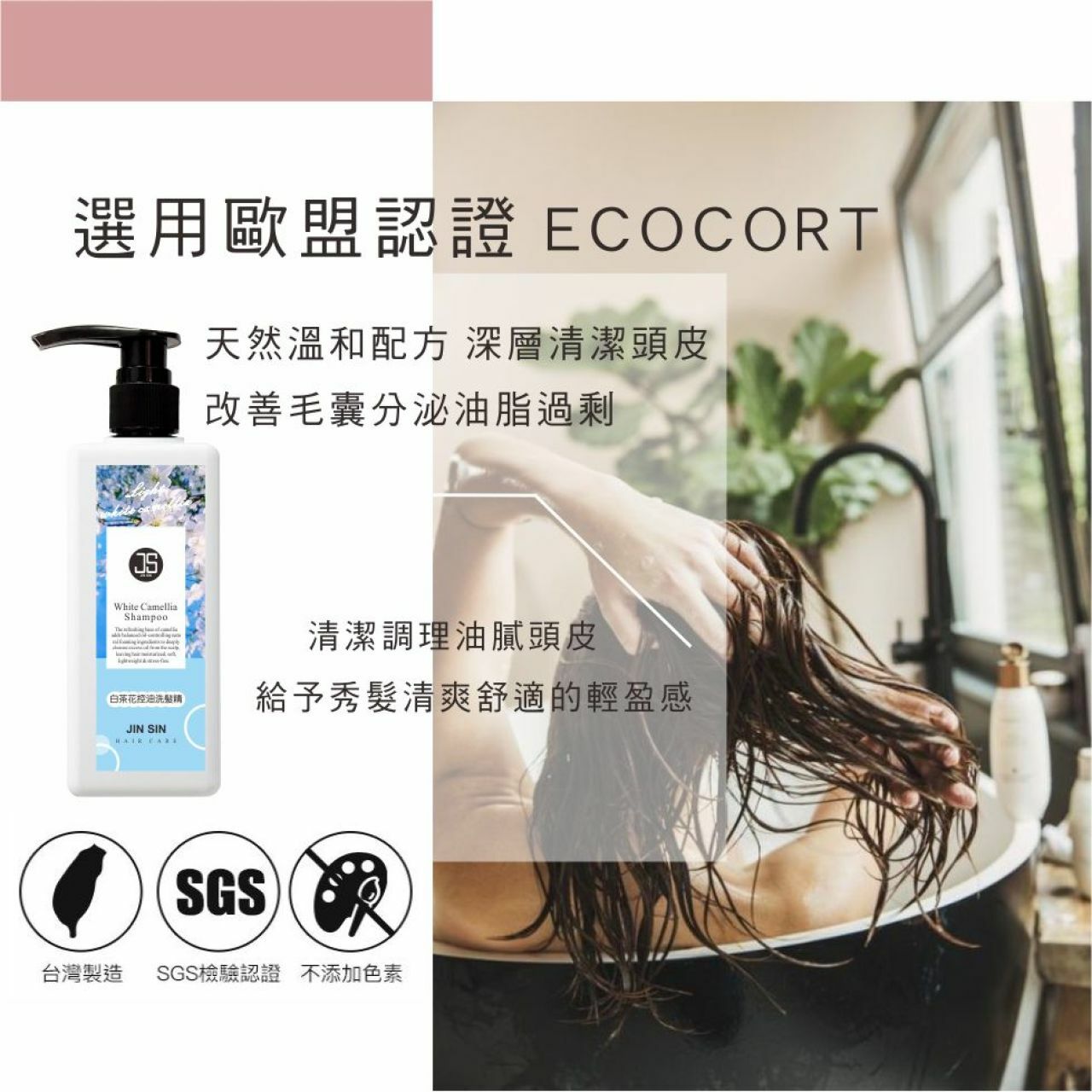 JS草本植萃精油 療癒系小眾香氛 洗沐系列(500ml)