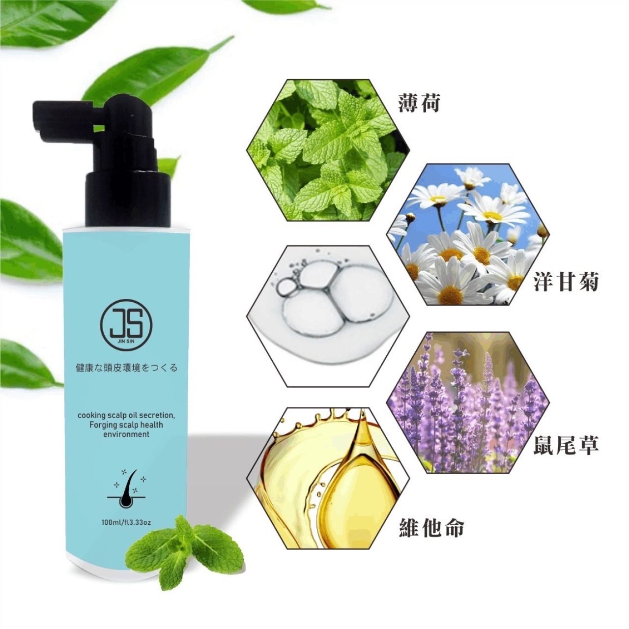 JS頭皮呵護精華噴霧液(100ml)