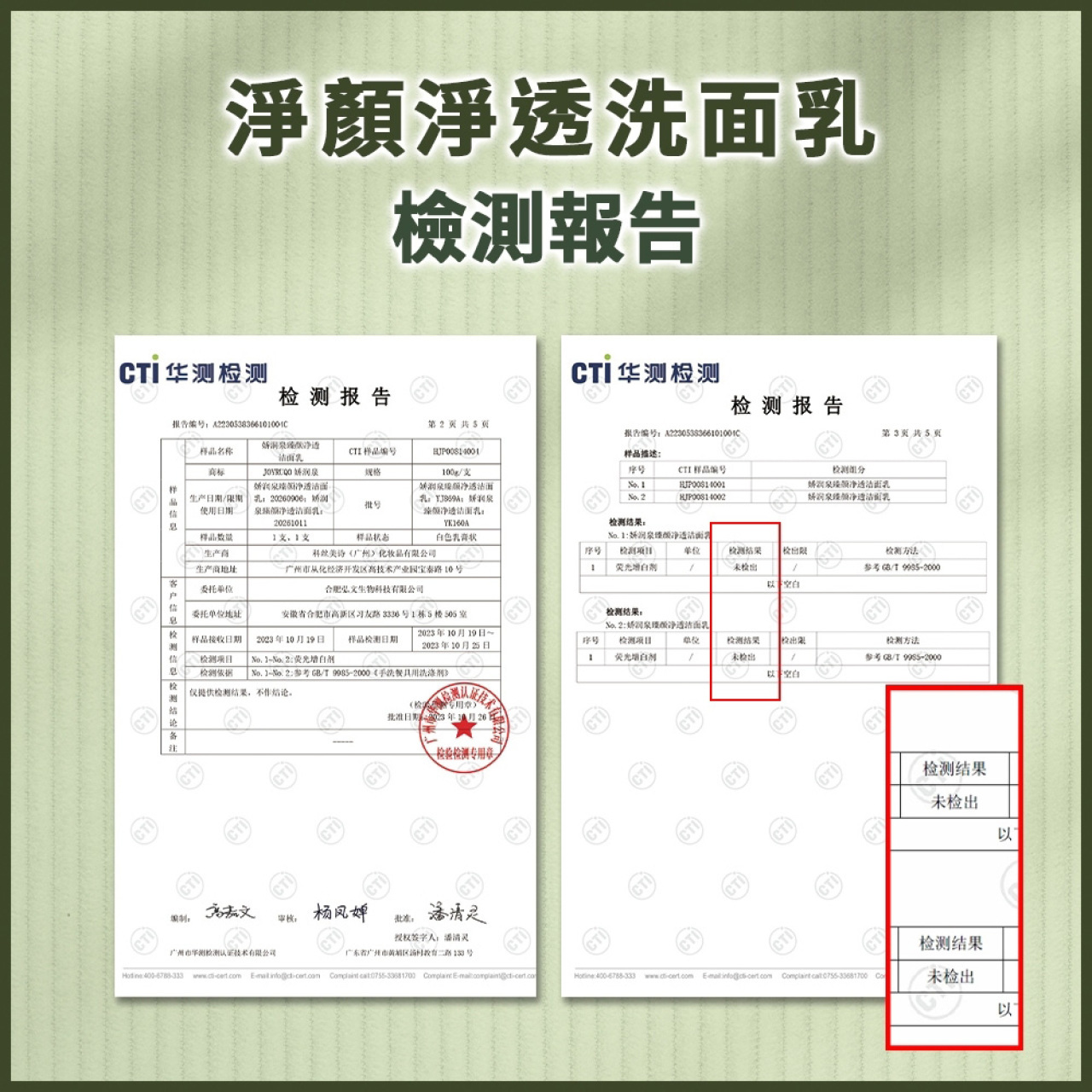 嬌潤泉二合一氨基酸洗面乳(100g)