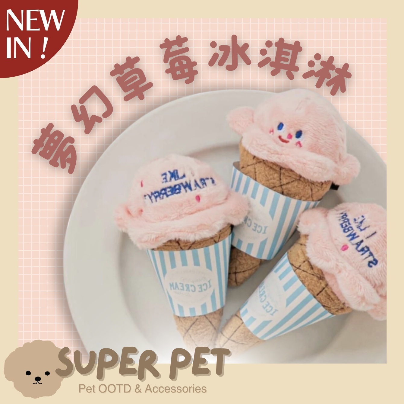 【24H出貨】𝗕𝗶𝘁𝗲 𝗠𝗲 𝗞𝗼𝗿𝗲𝗮夢幻草莓冰淇淋藏食玩具