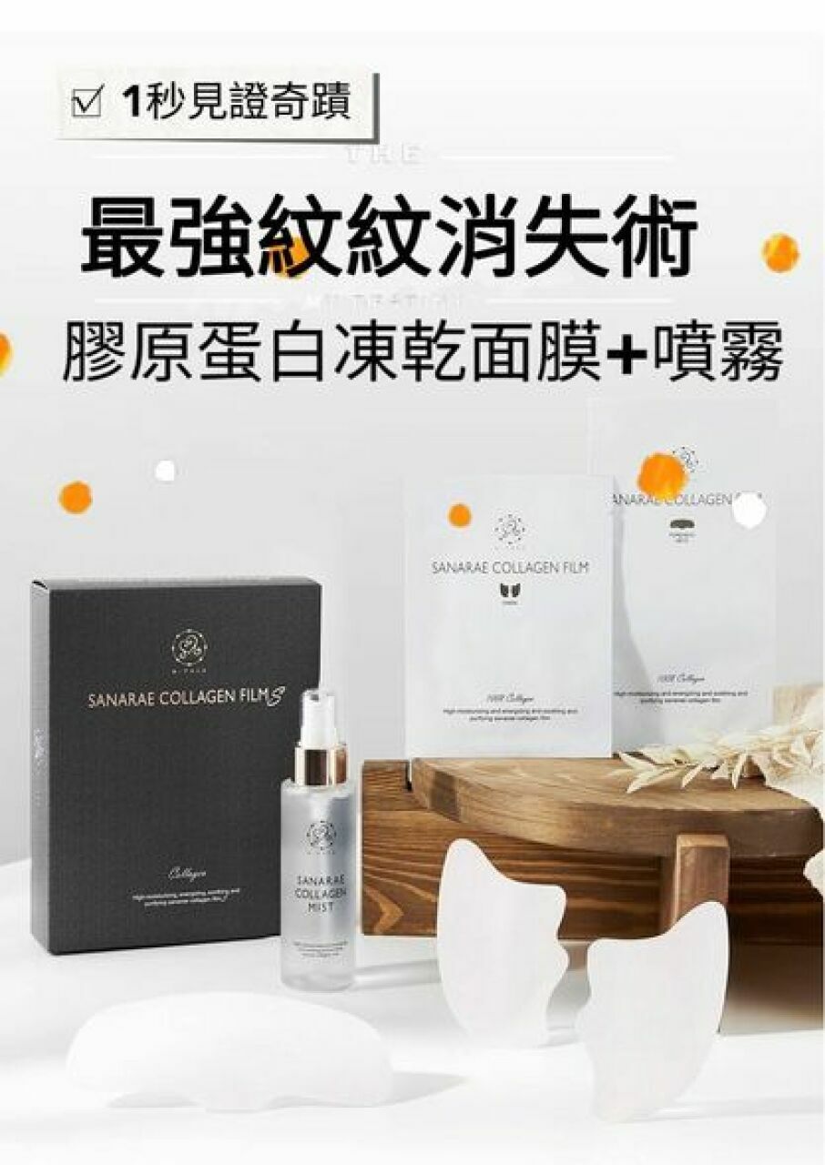 韓國M-Pack純膠原蛋白凍乾面膜+膠原蛋白噴霧(100ml)