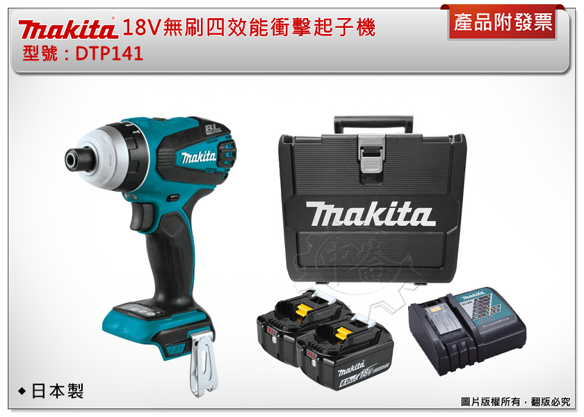 ＊中崙五金【附發票】【日本製】牧田 無刷四效能起子機 DTP141Z+選項BL1860 DTP141RTE DTP141