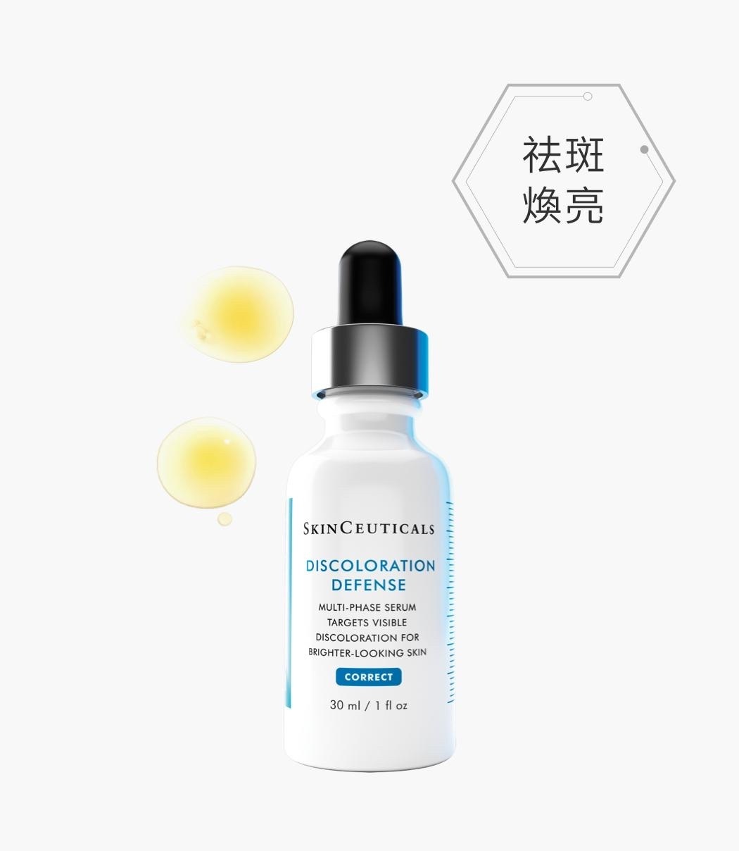 SkinCeuticals Discoloration Defense 高效亮肌袪斑精華 (發光瓶) 4ml/30ml