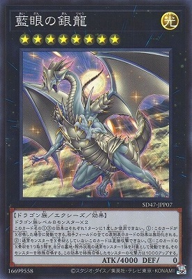 SD47-JPP07(SR/SER) 藍眼銀龍