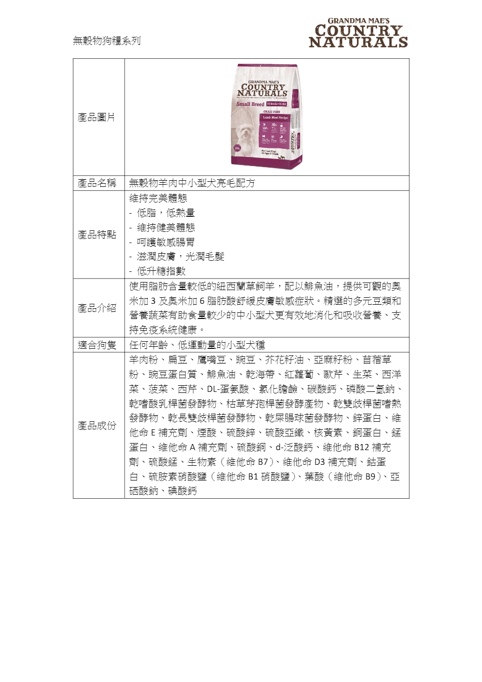 Country Naturals 無穀物羊肉小型犬亮毛配方 4LB