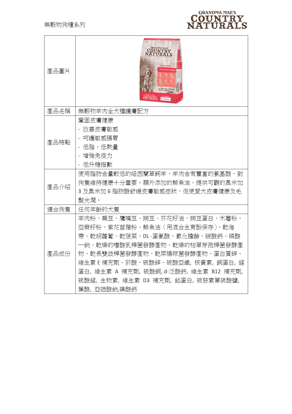 Country Naturals 無穀物羊肉護膚配方(幼犬&成犬糧)  25LB [白底紅]