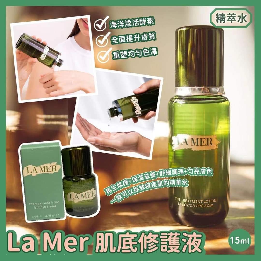 La Mer肌底修護液精萃水15ml