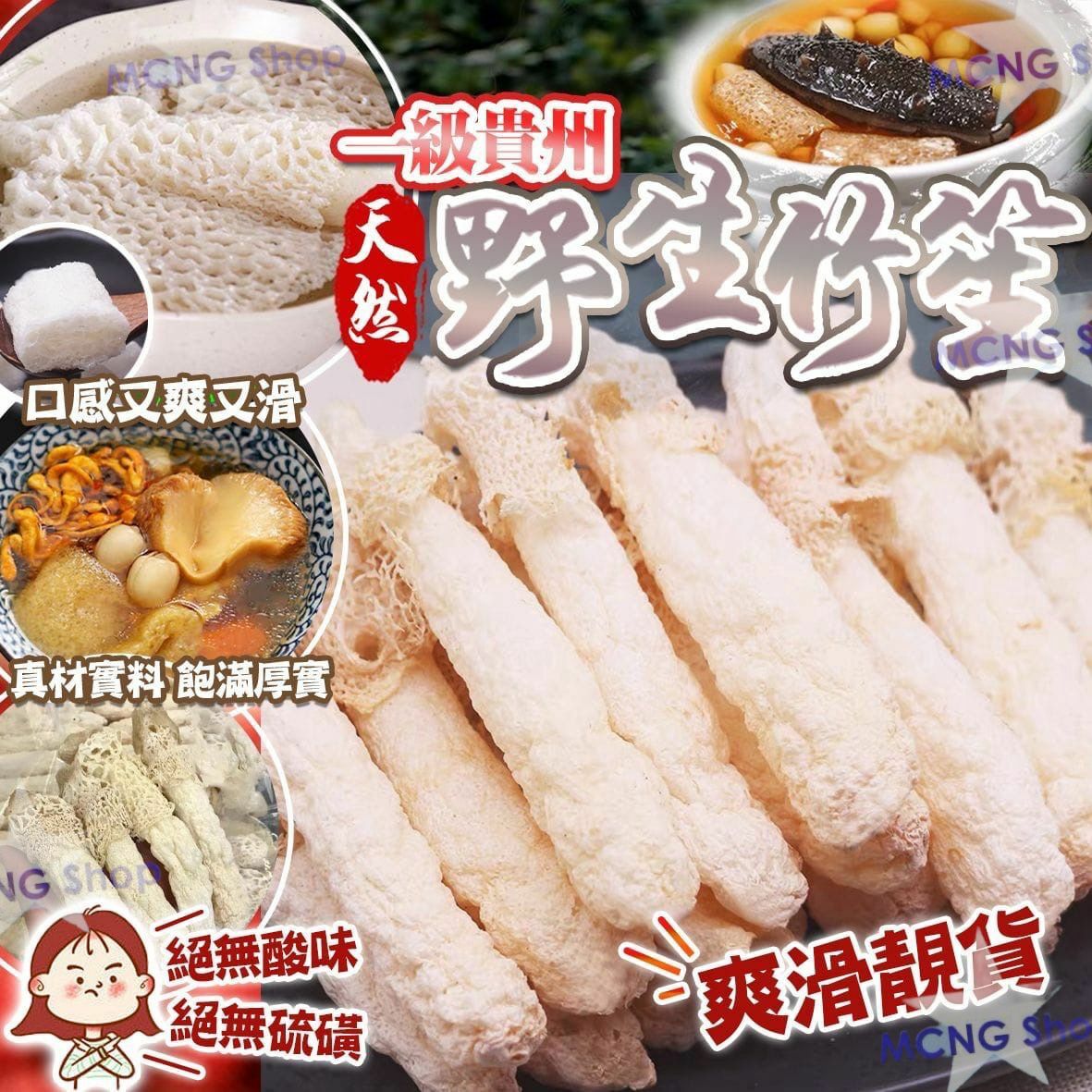 2/F [C7886] 一級貴州天然野生竹笙 75g