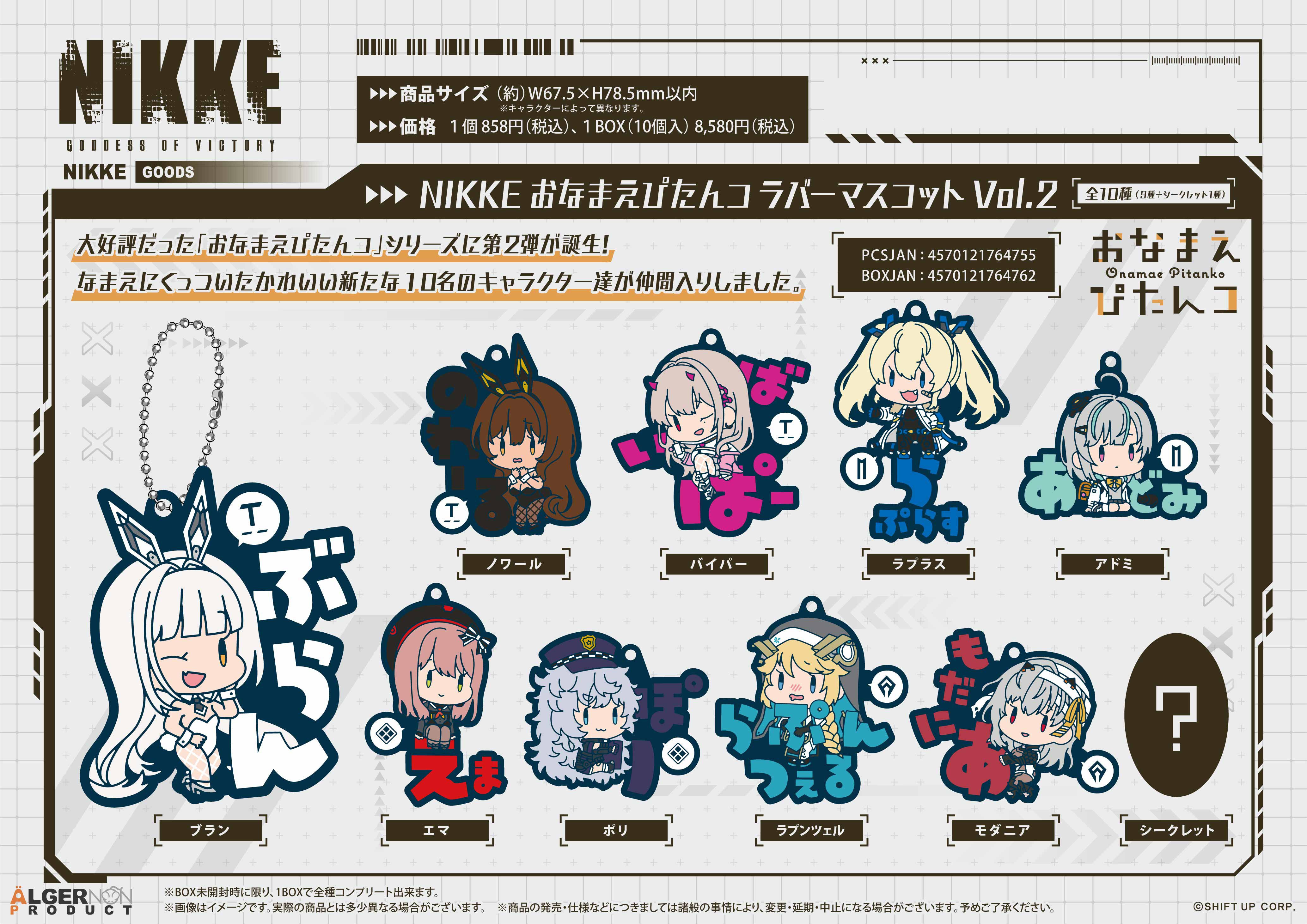"Goddess of Victory: Nikke" Onamae Pitanko Rubber Mascot Vol. 2