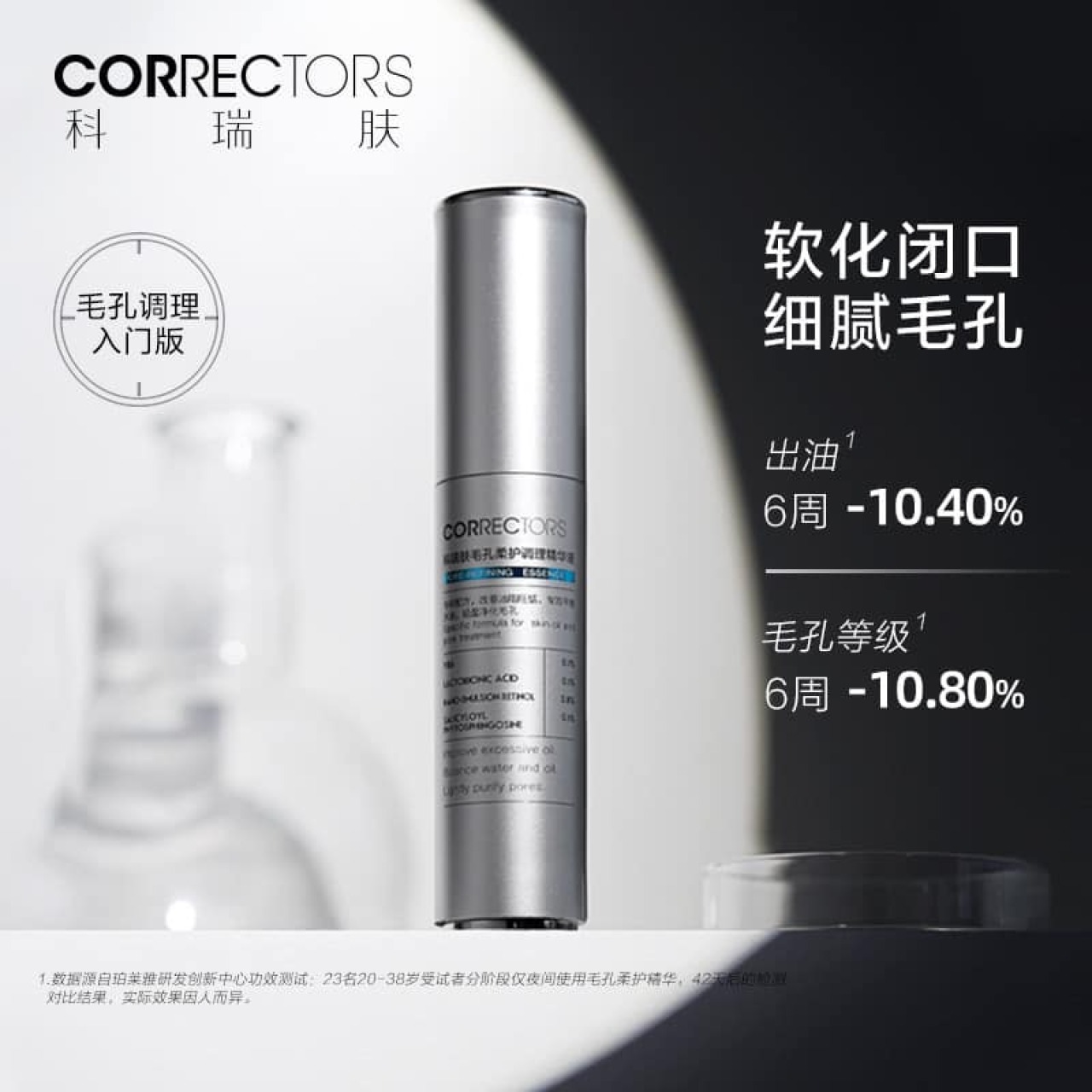 科瑞膚毛孔掰掰強效精華(18ml)