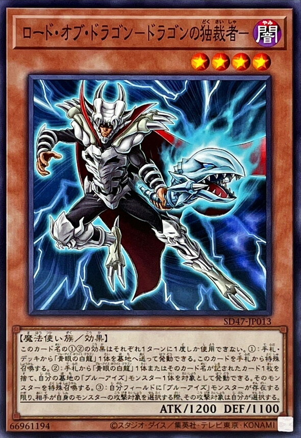 SD47-JP013 ロードオブドラゴンドラゴンの独裁者