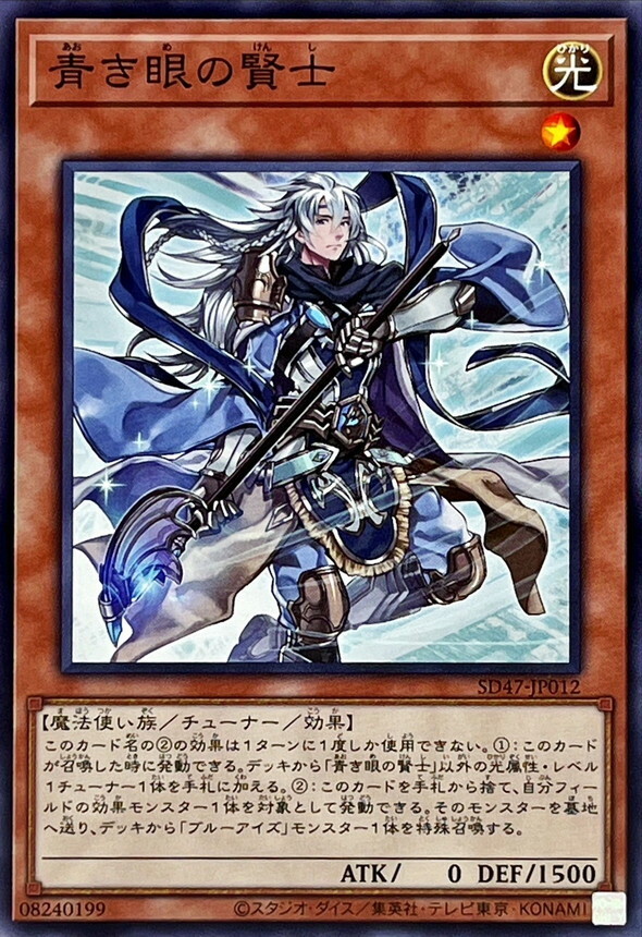 SD47-JP012 青き眼の賢士