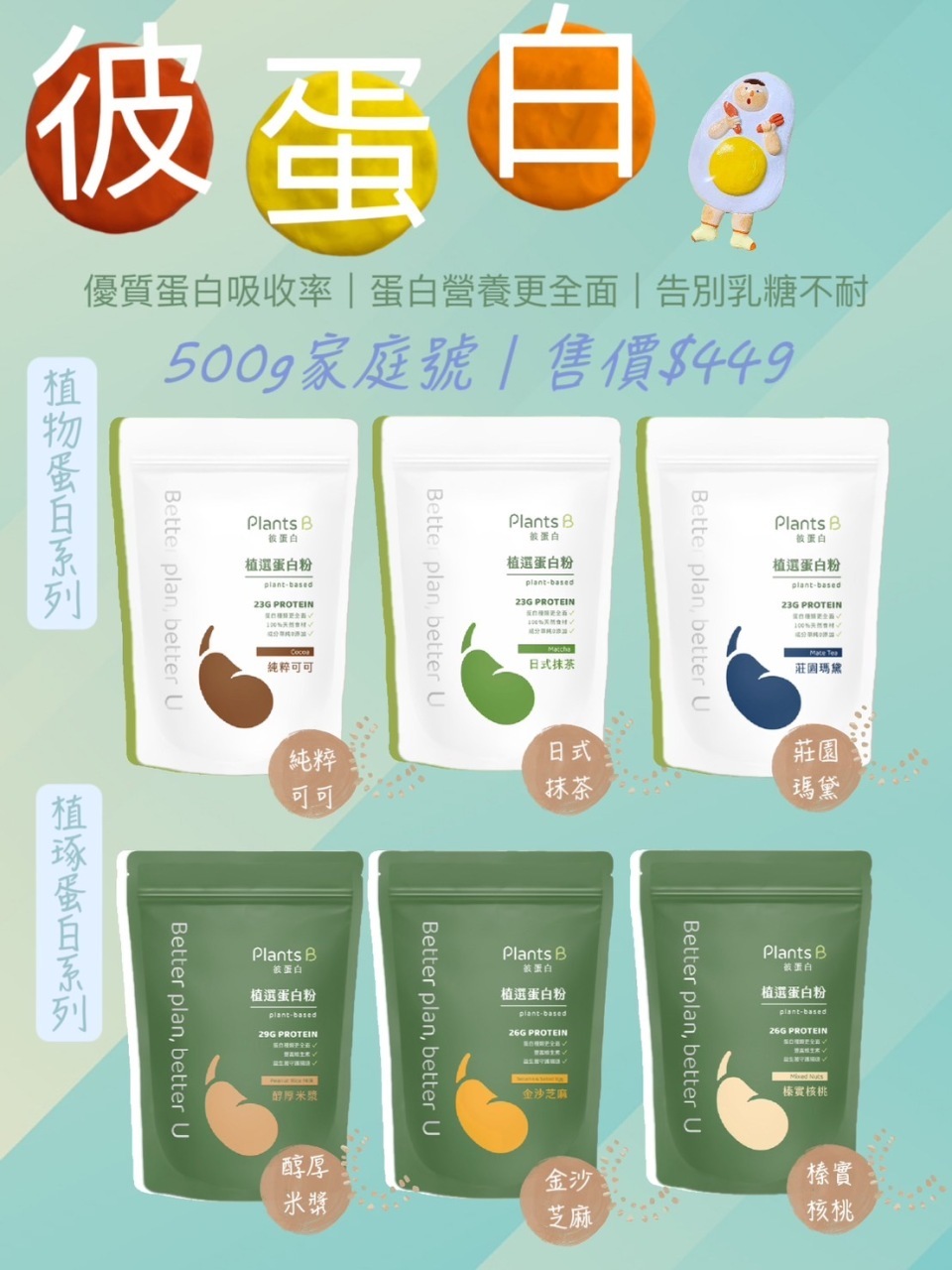 彼蛋白：對彼此都好的植物蛋白飲(35g)