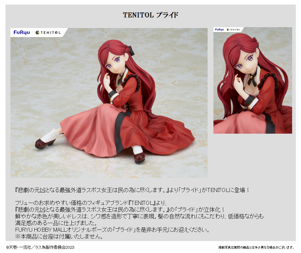 「ACG.GO」「預購」日版 FuRyu TENITOL 悲劇元兇的最強異端 普萊朵