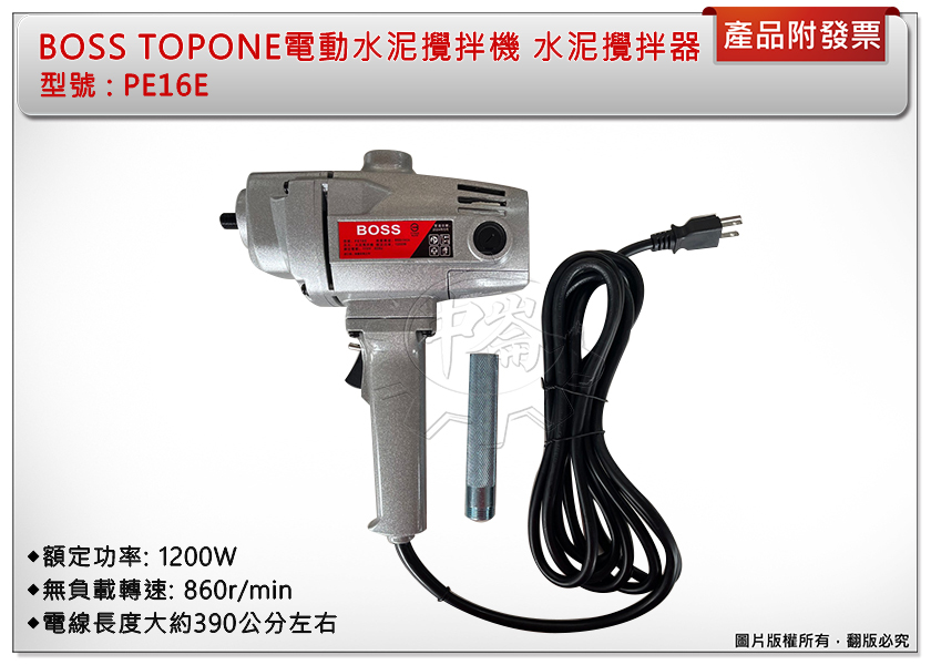 ＊中崙五金【附發票】BOSS TOPONE電動水泥攪拌機 水泥攪拌器 打泥機 1200W超大馬力 PE16E