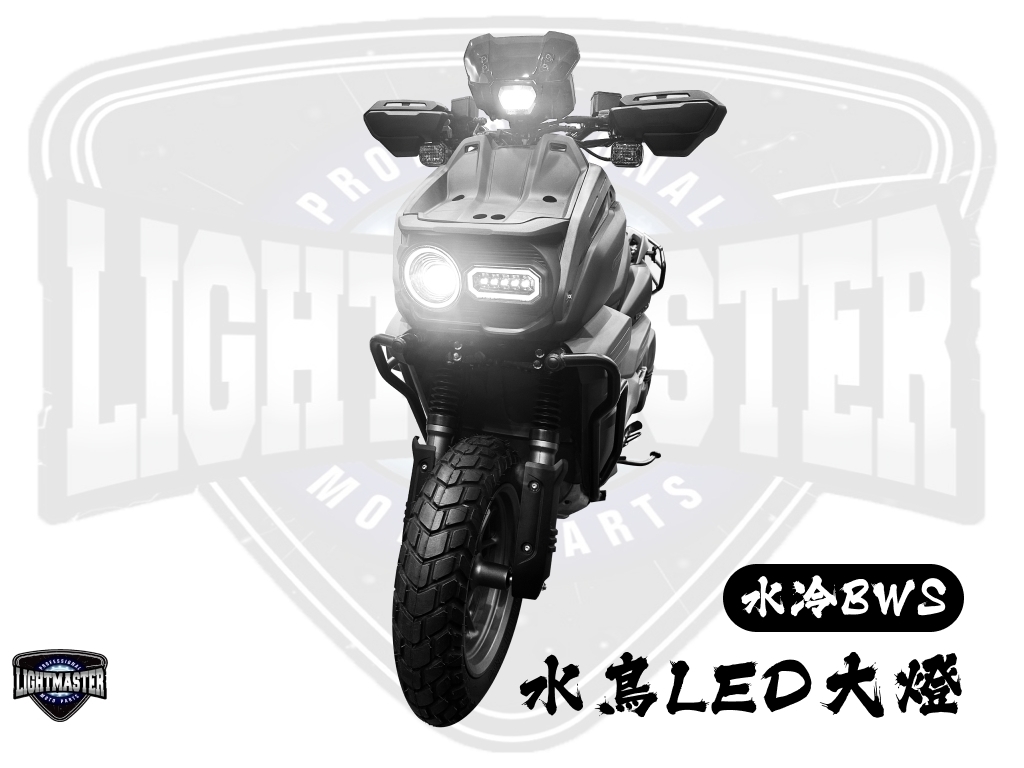 燈匠 水冷BW`S 水鳥LED魚眼大燈