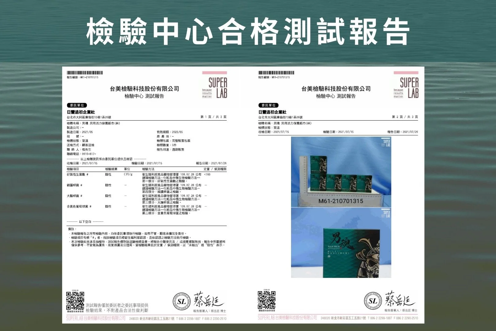 男魂 男用活力保養濕巾-林 5片裝 (個人專用)