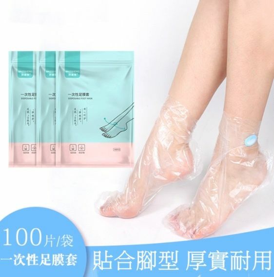 爆款一次性保養腳膜套 防水足療敷藥足膜套（1袋100片裝）