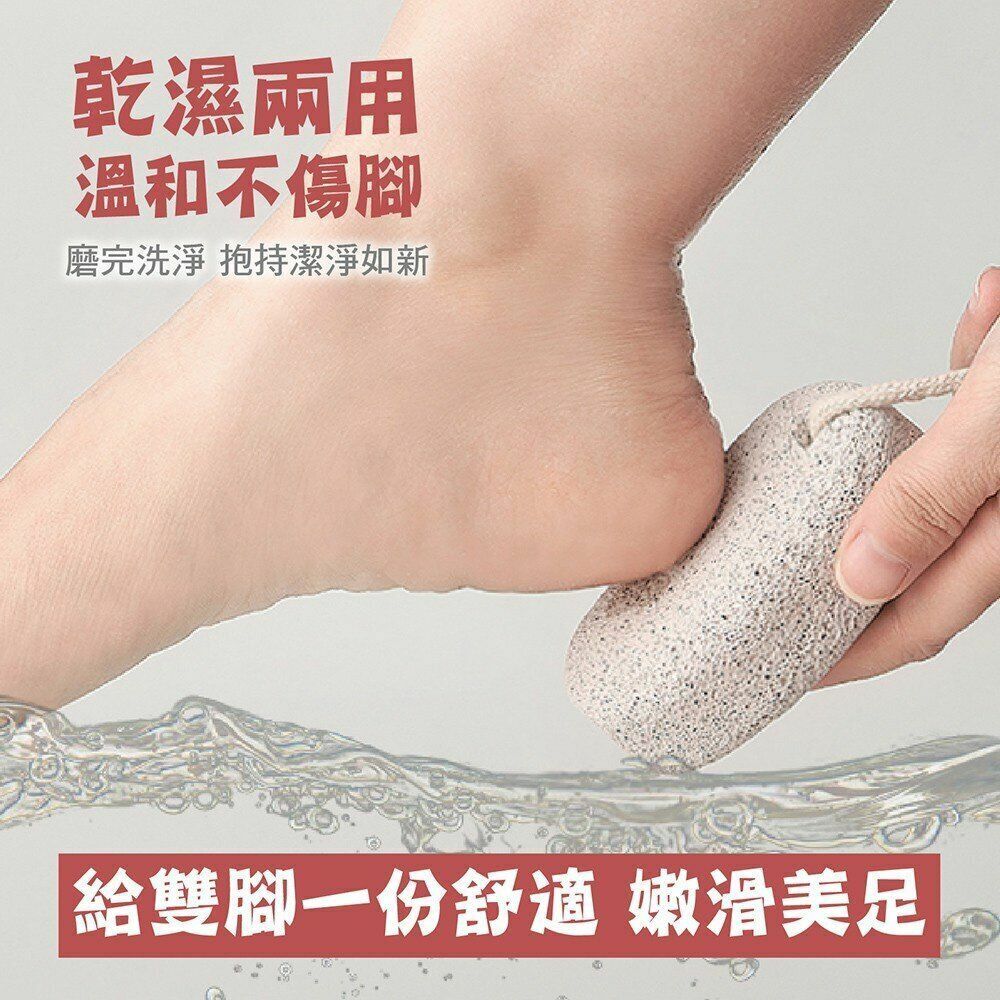爆款【逆齡完美裸足！雙面除皮磨腳石】 刮腳皮 搓腳石 搓腳板 磨腳器 腳跟死皮 除繭 磨腳工具 火山石 沐浴石