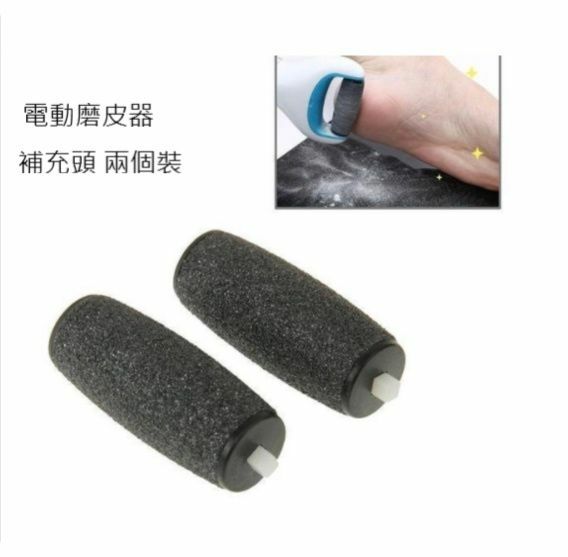 爆款電動磨腳去腳皮器(補充頭-兩個裝)