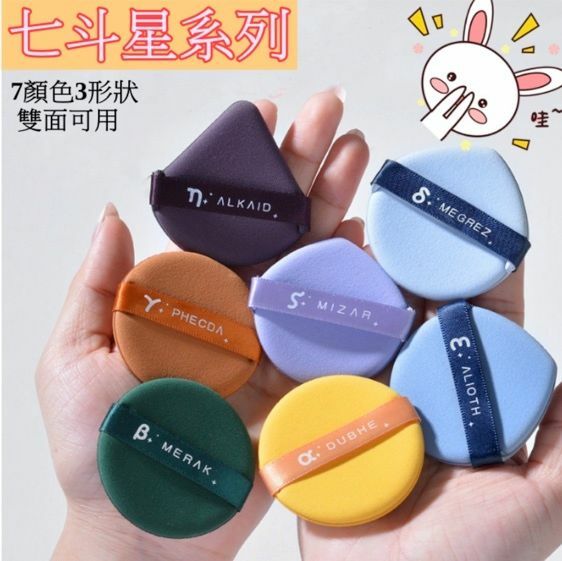 New Beidou Star Cosmetic Powder Cushion Concealer Foundation Cushion Wet and Dry Powder Cushion (7 Pack)
