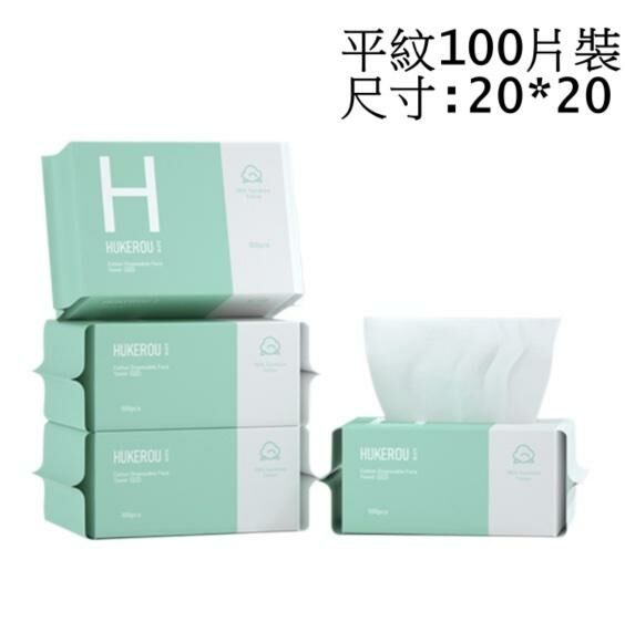 New cotton disposable facial cleansing wipes for wet and dry use (plain weave - 1 pack of 100 pieces) Size: 20*20cm