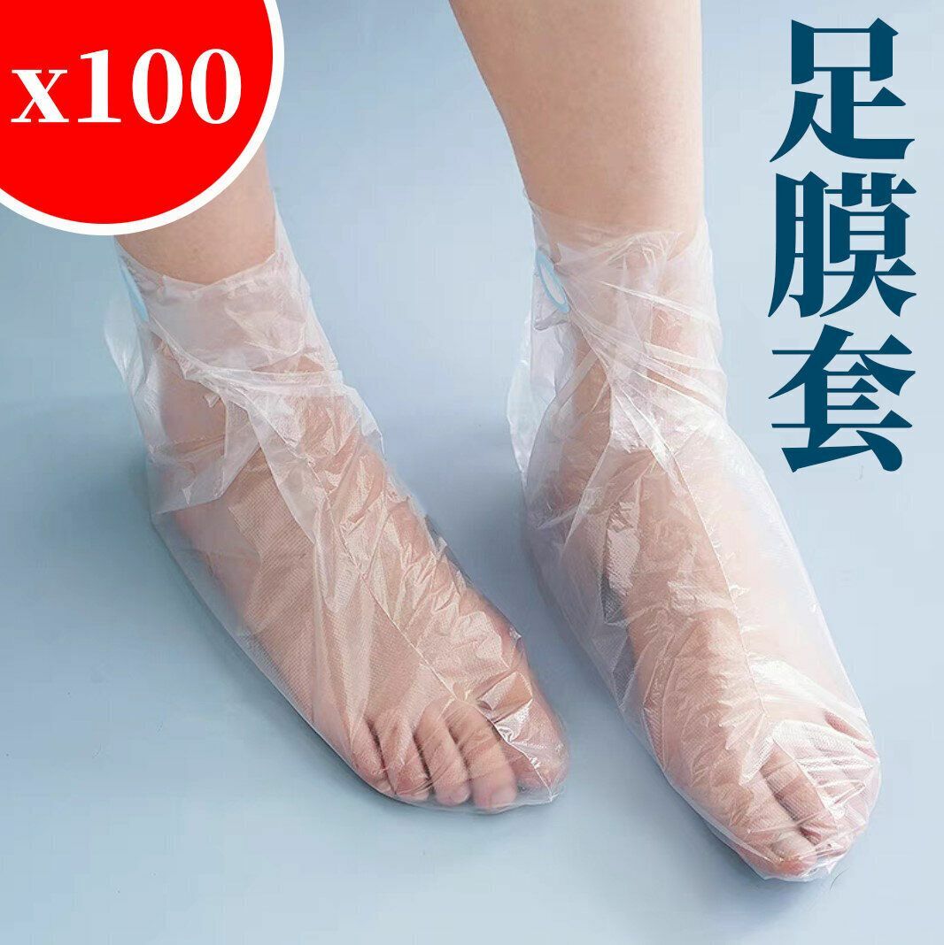 新款100個 足膜套 手膜套 一次性塑膠腳套 試鞋防水襪套腳裂足療腳膜套